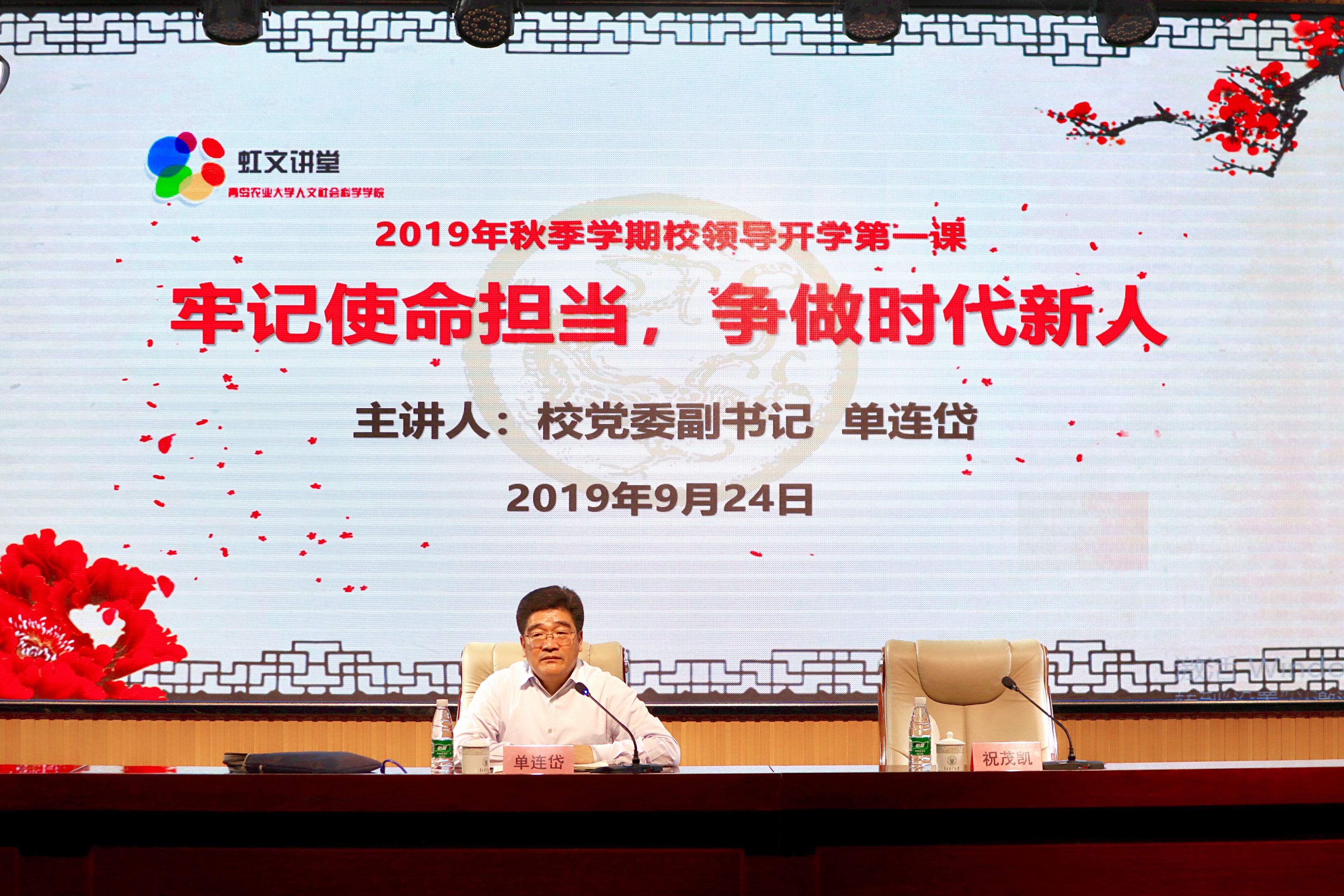 校党委副书记单连岱为人文社科学院2019级新生讲授开学第一课